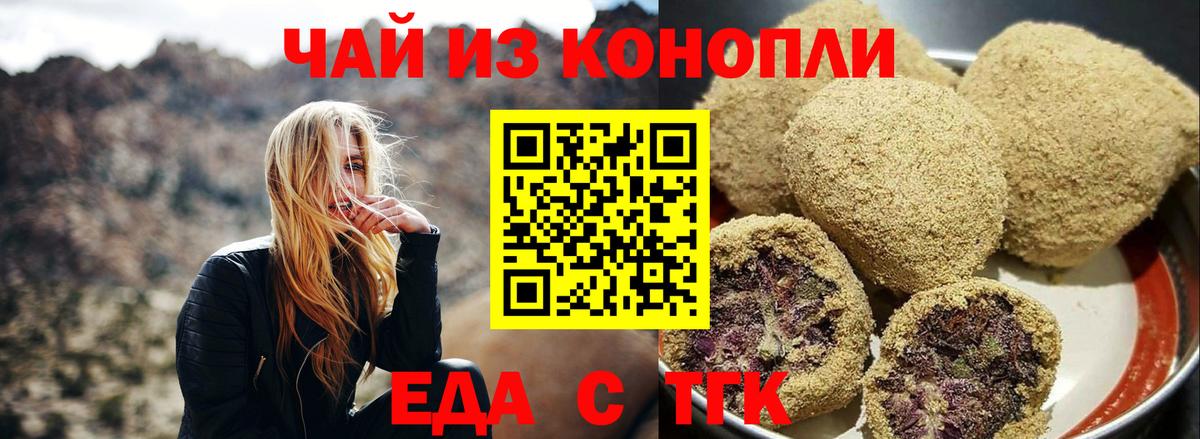 Новоалтайск  Печенье с ТГК конопля  Вход с VPN 