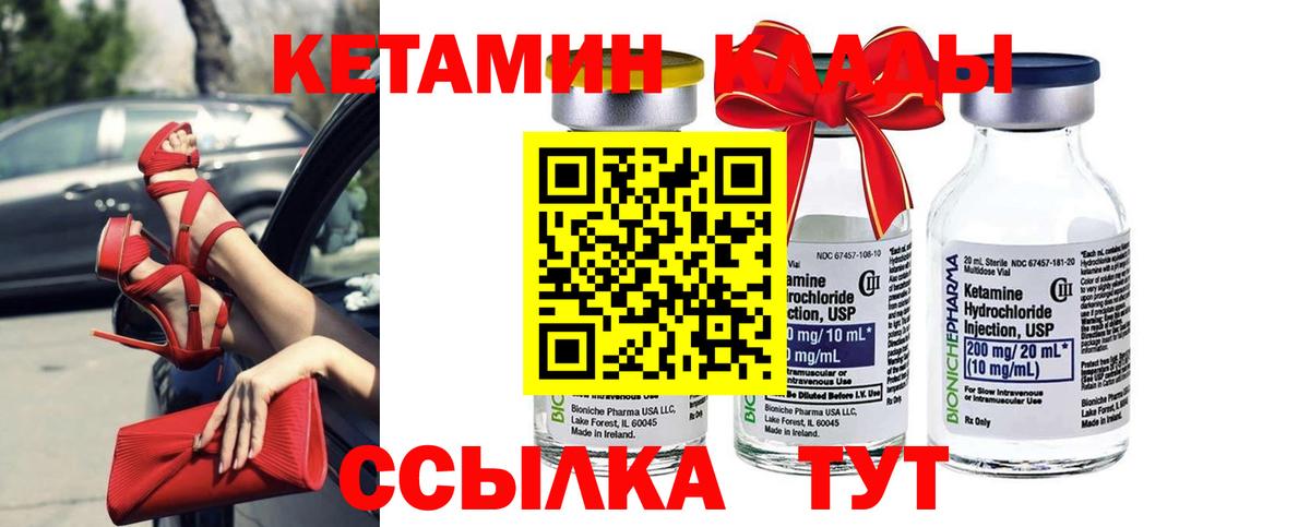 КЕТАМИН ketamine  Вход с VPN  Новоалтайск 