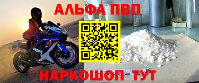 альфа пвп Уссурийск