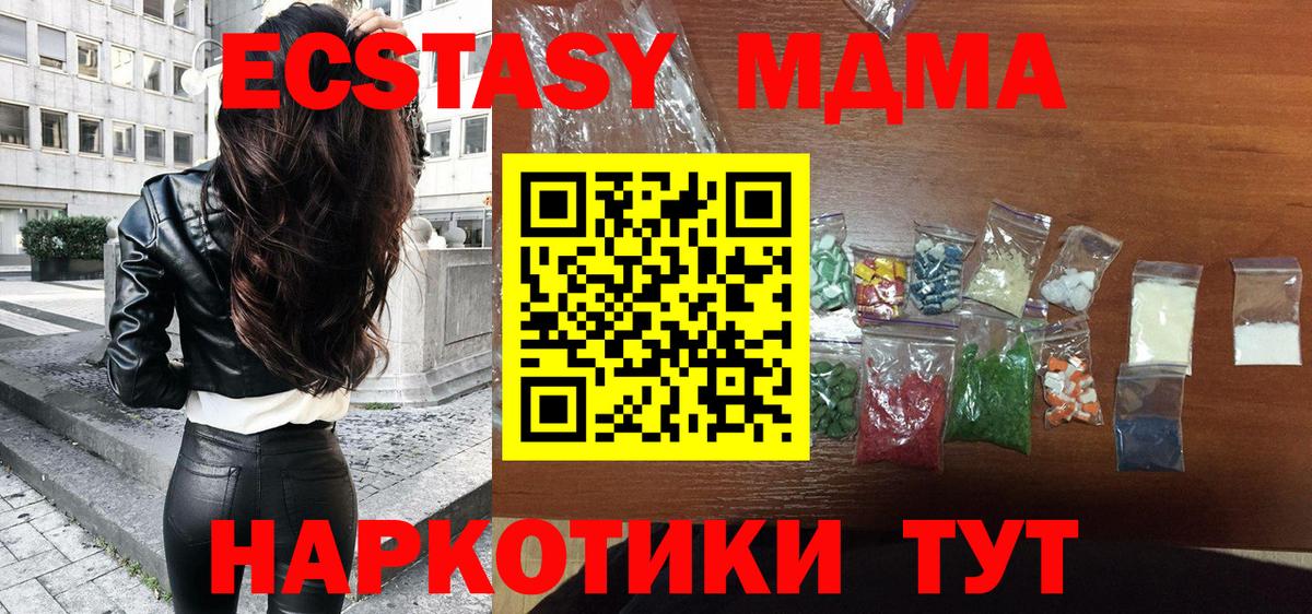 MDMA кристаллы Новоалтайск