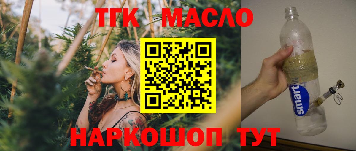 ТГК гашишное масло  Дистиллят ТГК вейп с тгк  Вход с VPN  Новоалтайск 
